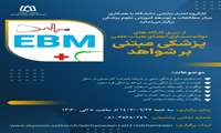 برگزاری کارگاه آموزشی پزشکی مبتنی بر شواهد نظام ملی اعتبار بخشی دانشگاه